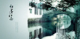 水墨江南海报 中国风海报图片