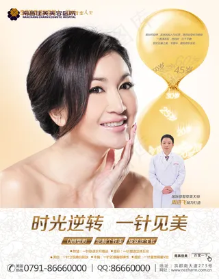 整形医院海报