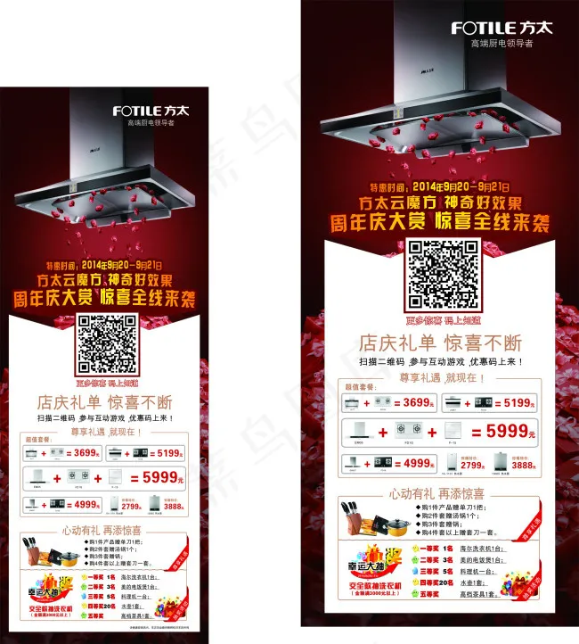 方太展架cdr矢量模版下载