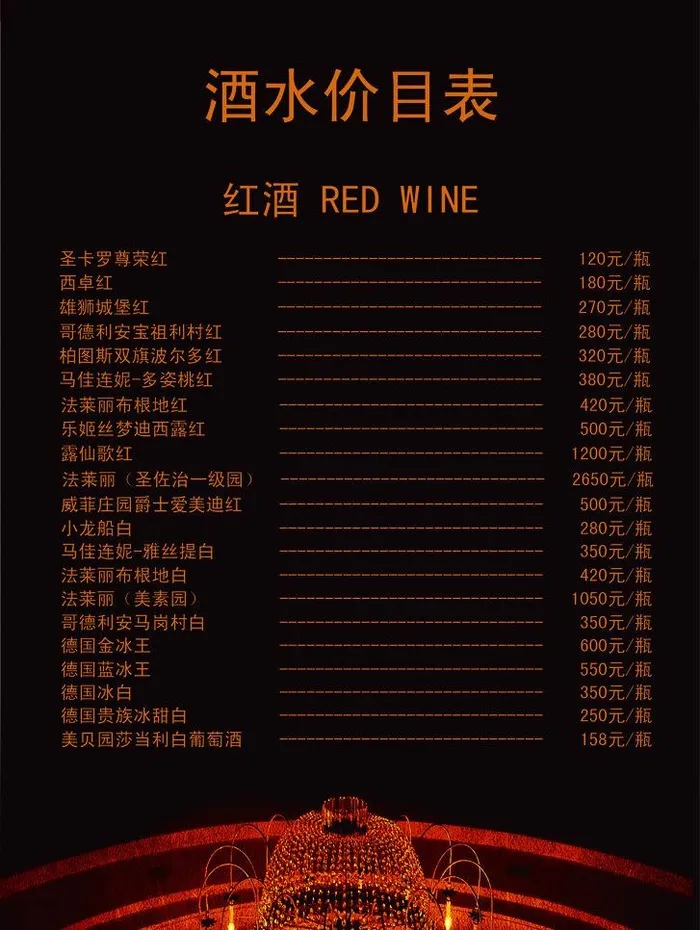 酒水价目表图片psd模版下载