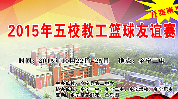 篮球比赛图片(6890X3937(DPI:50))psd模版下载