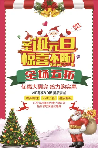 时尚卡通圣诞元旦节日宣传促销海报