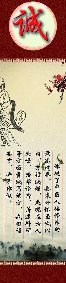 中医文化 仁和精诚图片(1488X5343(DPI:72))psd模版下载