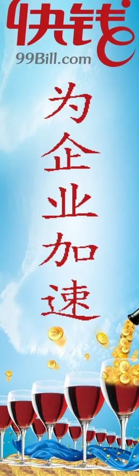 快钱室内招贴图片