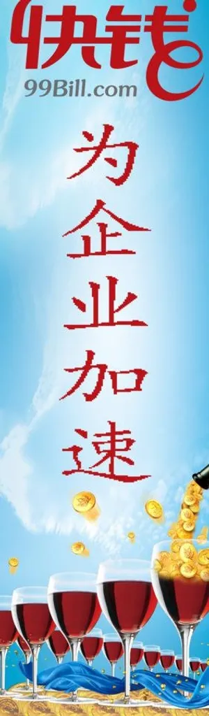 快钱室内招贴图片