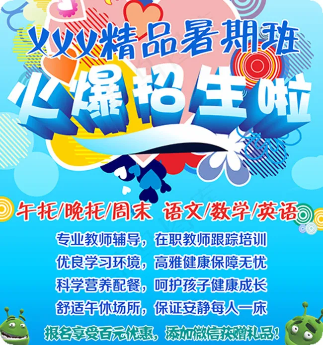 托管班少儿暑假招生简章宣传单ai矢量模版下载