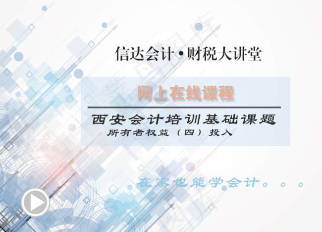 信达会计财税大讲坛psd模版下载