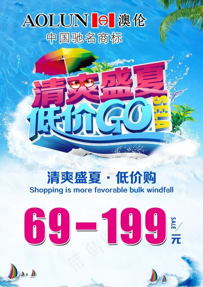 夏季活动海报图片(2205X3307(DPI:70))psd模版下载