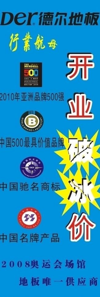 德尔地板x展架图片cdr矢量模版下载