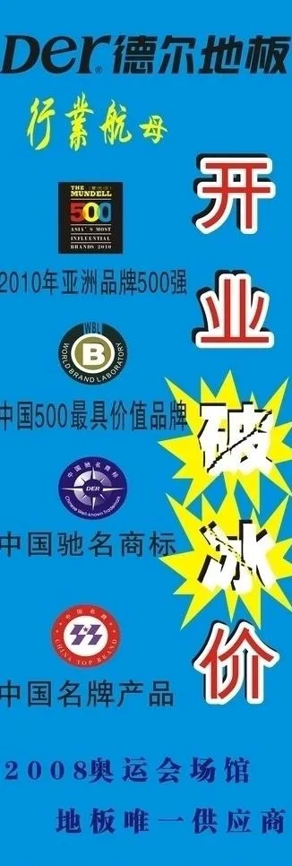 德尔地板x展架图片cdr矢量模版下载