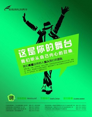 招聘海报模板下载