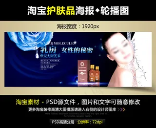 淘宝京东护肤品宽屏海报模版PSD源...