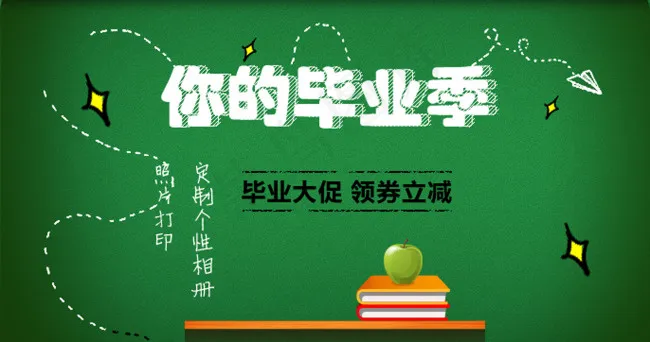 毕业季psd模版下载