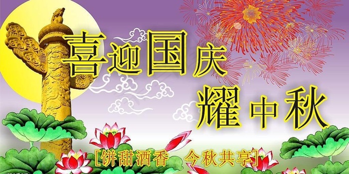 中秋吊旗图片cdr矢量模版下载