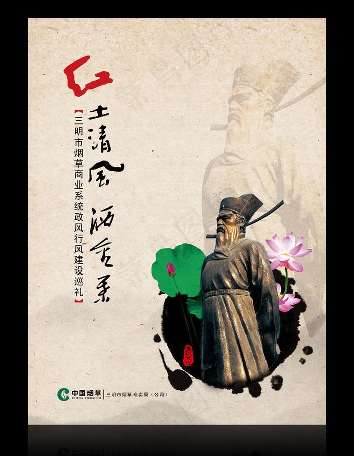 政风行风 廉政海报图片(2516X3437(DPI:300))psd模版下载
