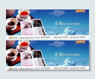 明星周刊报纸广告图片