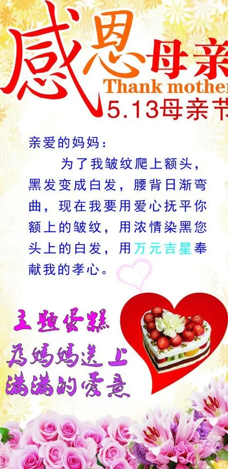 感恩母亲节cdr矢量模版下载