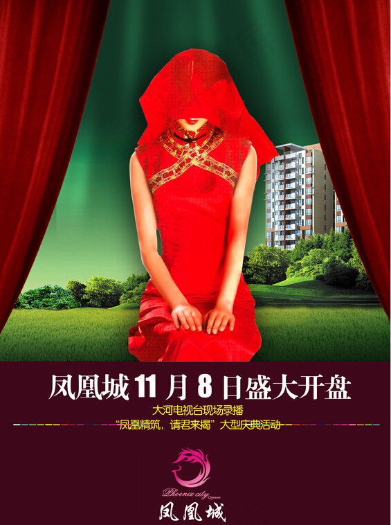 房地产开盘广告psd模版下载