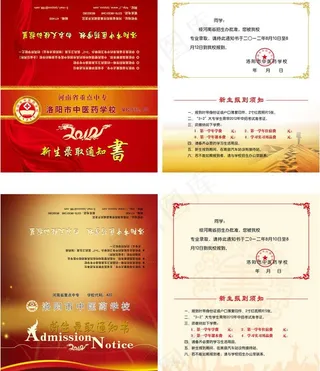 录取通知书 通知书 证书