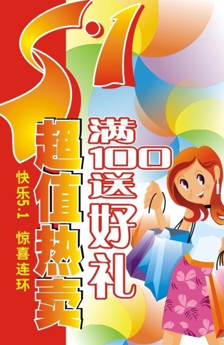 五一黄金周图片cdr矢量模版下载