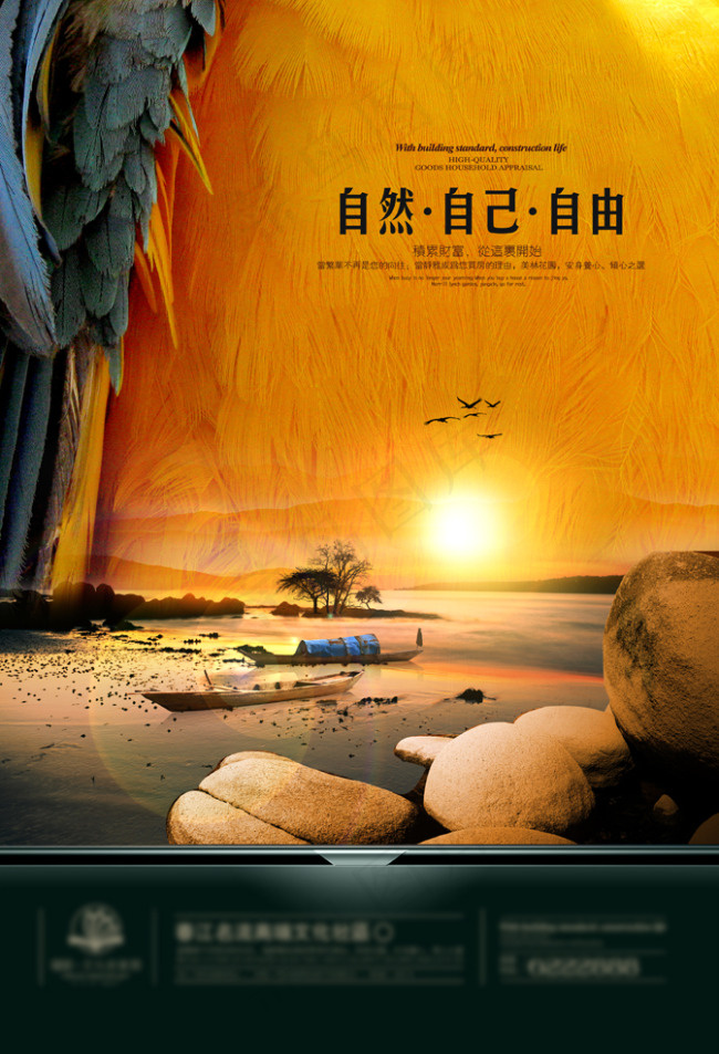 房地产海报 素材(2800X4107(DPI:300))psd模版下载