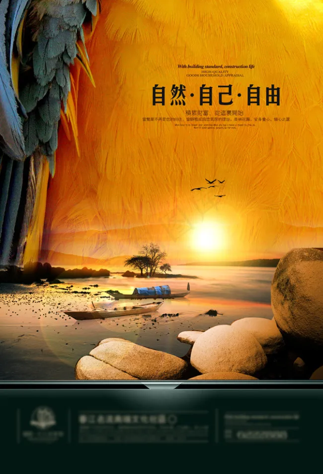 房地产海报 素材(2800X4107(DPI:300))psd模版下载