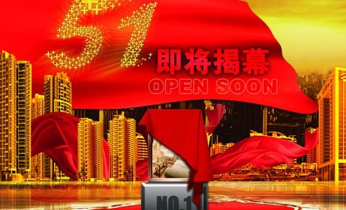 房地产楼盘51促销海报图片