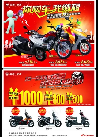 电动车宣传单图片