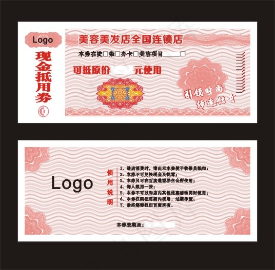 美容美发店现金抵用券