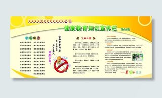 健康教育知识宣传栏图片