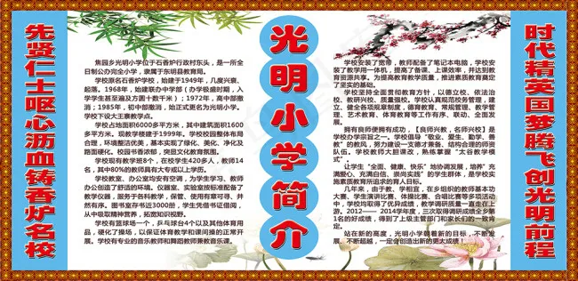 光明小学办学理念展板(11969X5827(DPI:80))psd模版下载