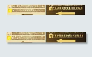 高贵指示牌图片