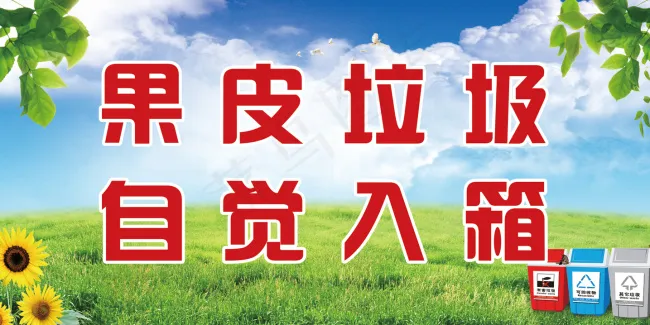 垃圾入箱(6299X3150(DPI:200))psd模版下载