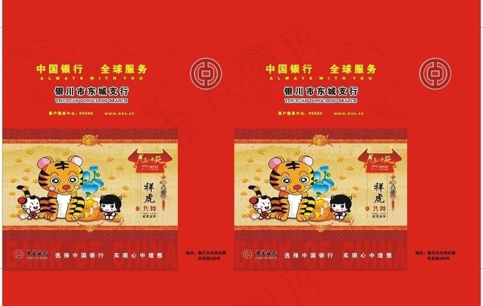 中国银行图片cdr矢量模版下载