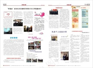 企业报刊