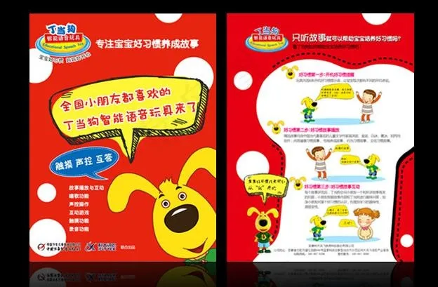 丁当狗单页设计图片