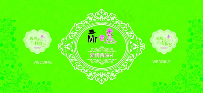 结婚主题背景(13009X5984(DPI:151))psd模版下载