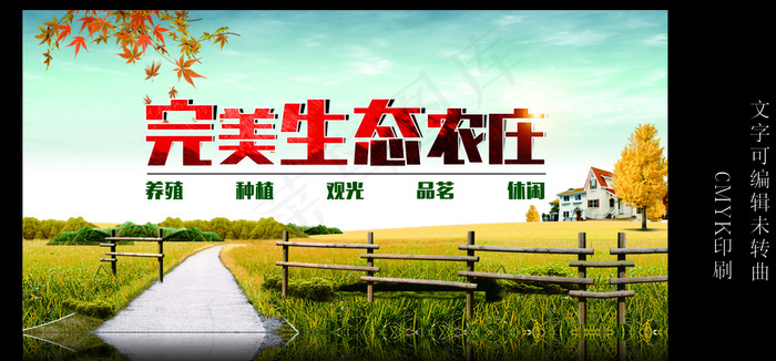 生态农庄图片cdr矢量模版下载