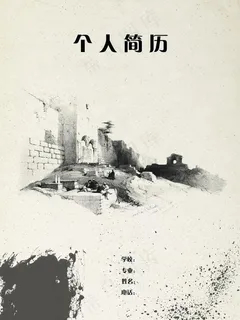 个人简历封面图片 个人简历封面图片