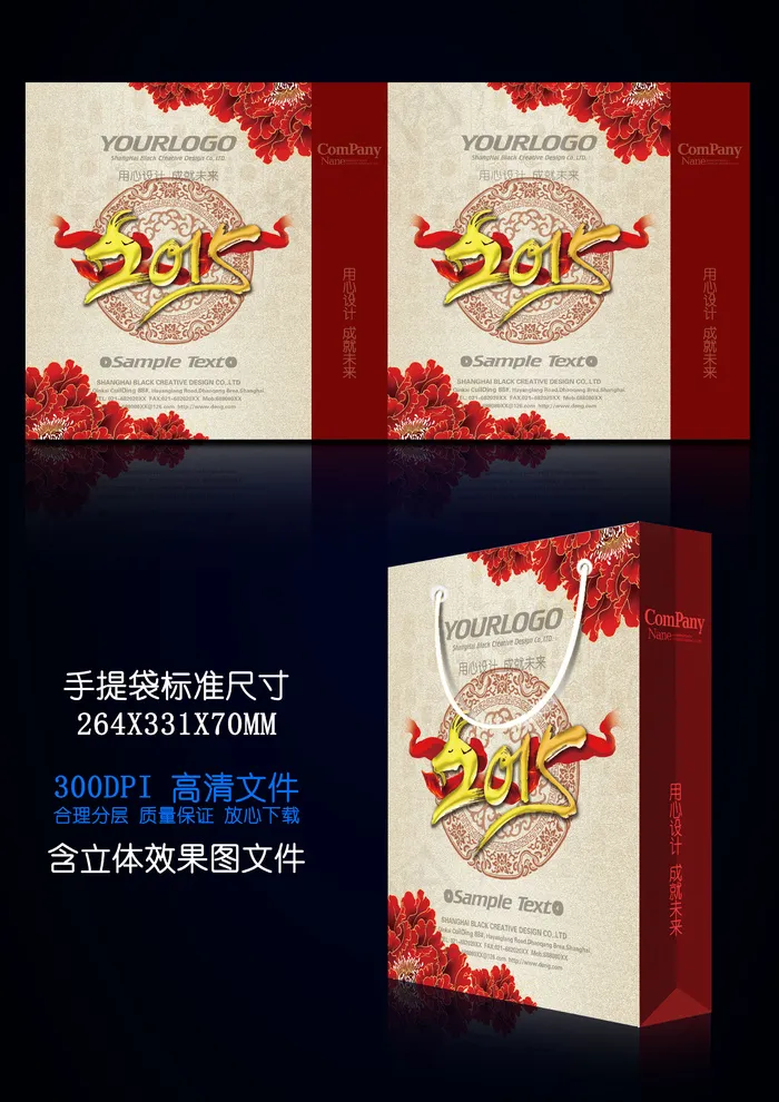 中国风2015羊年手提袋设计(2480X3508(DPI:300))psd模版下载