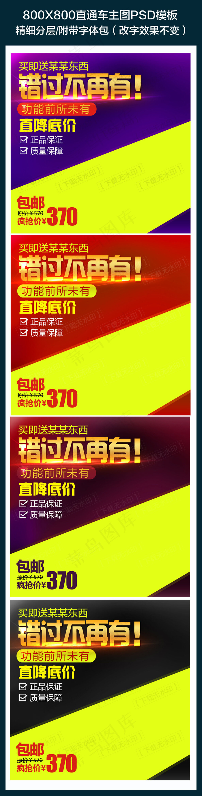 爆款主图直通车推广图PSD下载