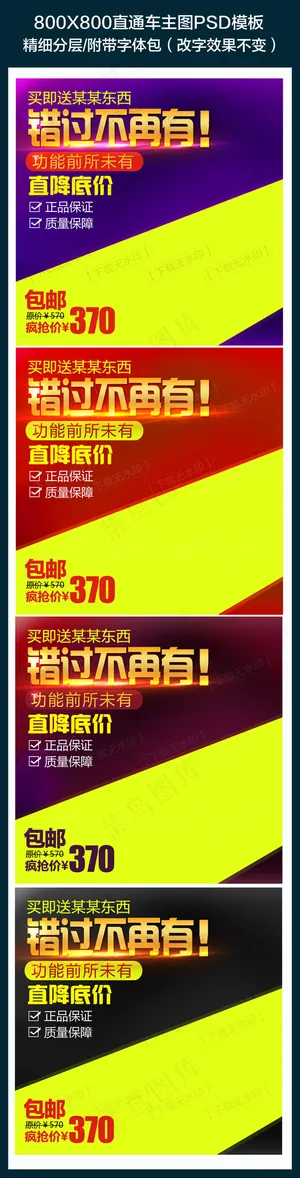 爆款主图直通车推广图PSD下载