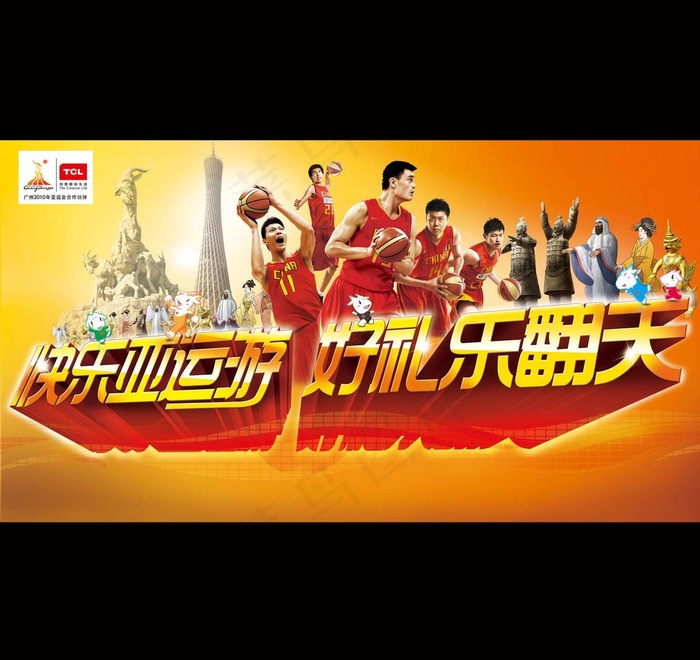 广州亚运会图片psd模版下载