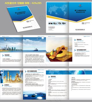蓝色科技企业招商宣传画册