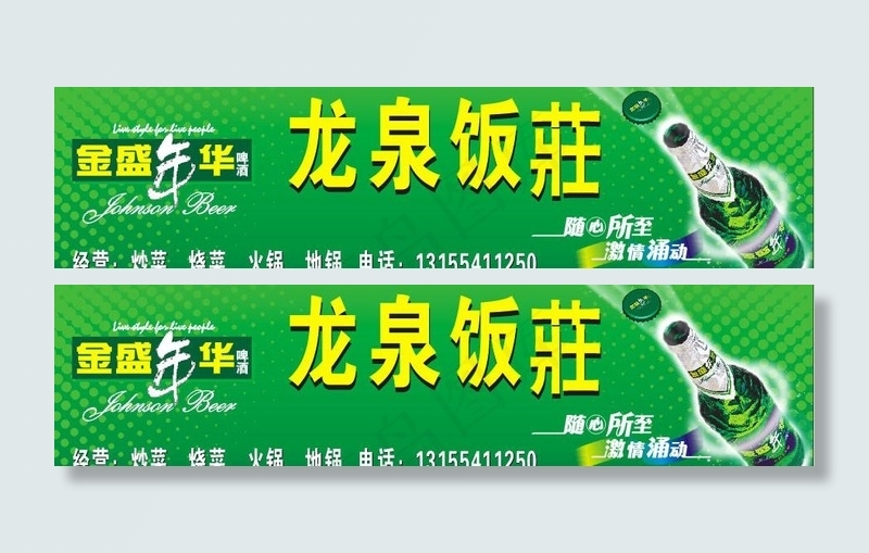金盛年华啤酒店面门头(coreld...cdr矢量模版下载