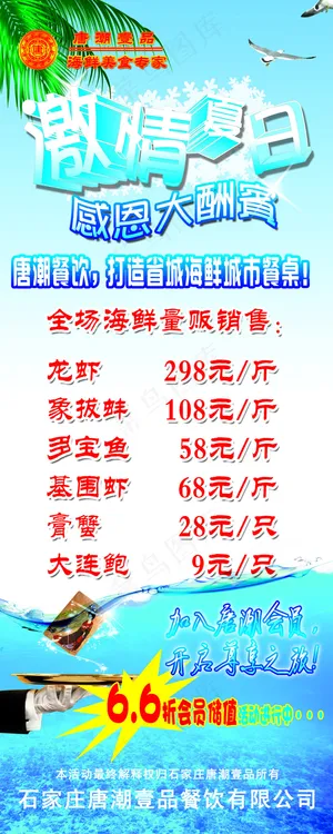 激情夏日展架 激情夏日展架