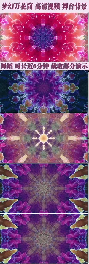 富贵牡丹鲜花万花筒高清舞蹈背景视频 富贵牡丹鲜花万花筒高清舞蹈背景视频
