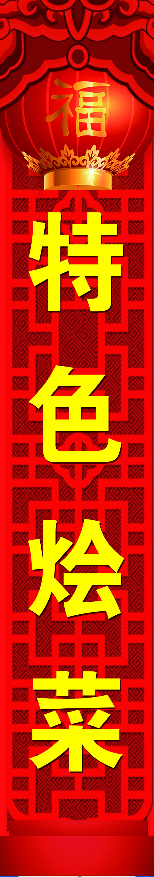 傅氏烩菜 特色烩菜psd模版下载