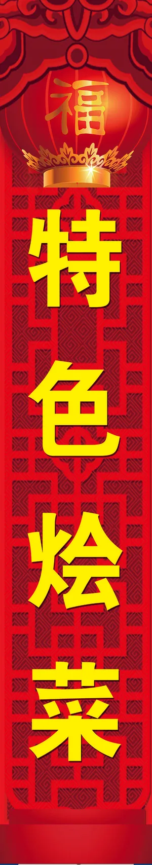 傅氏烩菜 特色烩菜