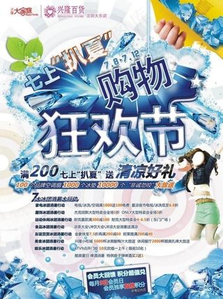 商场购物狂欢节图片